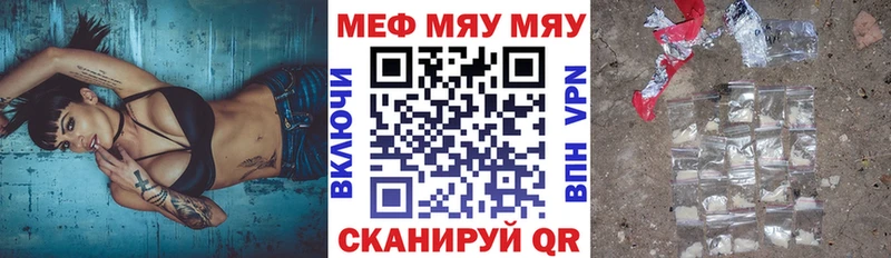 МЯУ-МЯУ 4 MMC  Купить закладки  Спасск-Рязанский 